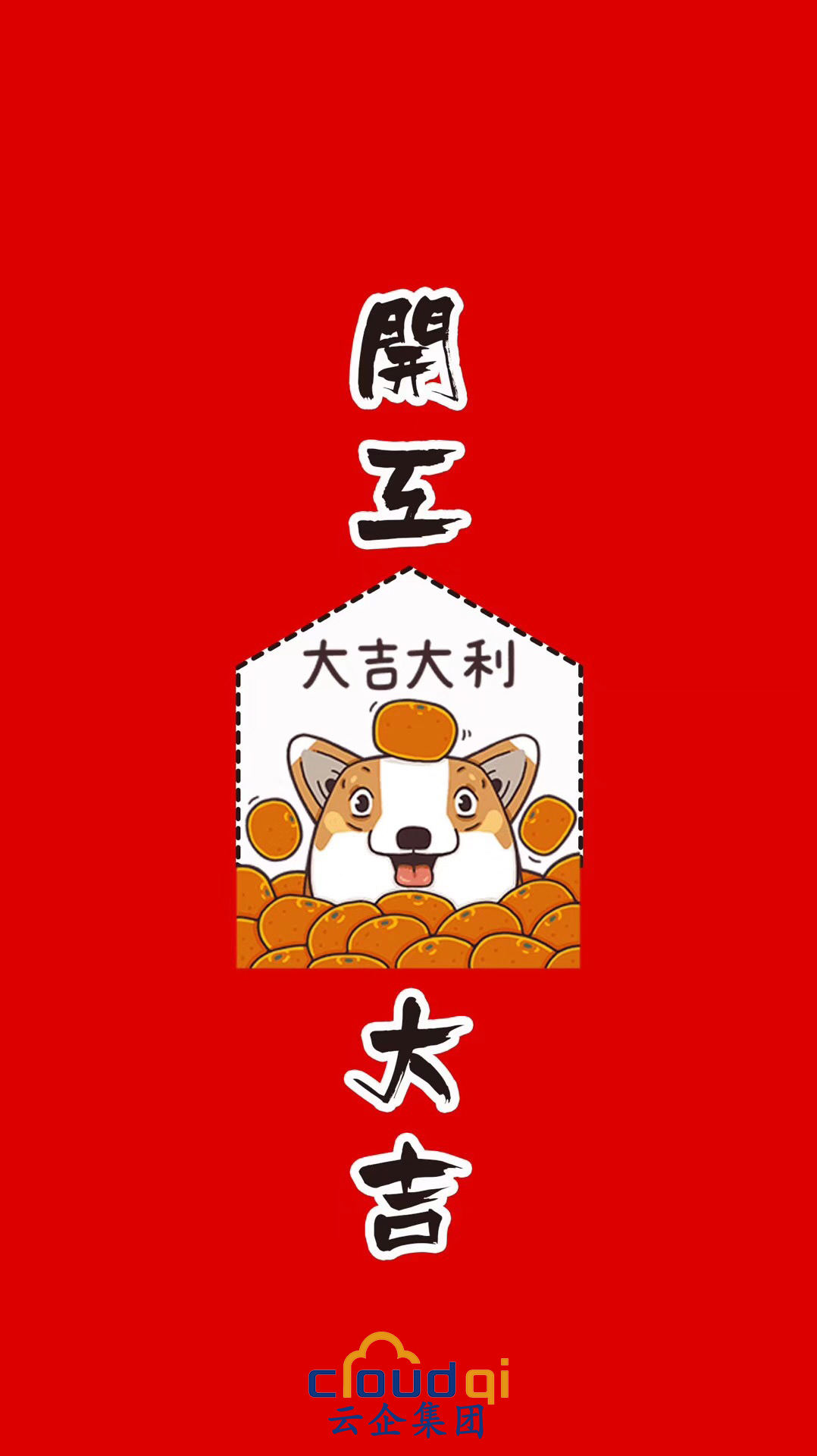 开工大吉|我们上班啦!